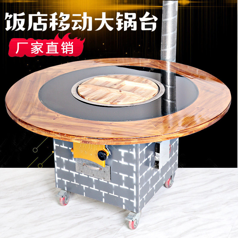 大锅台柴火灶商用火锅桌地锅鸡柴火鸡灶台铁锅炖灶台桌