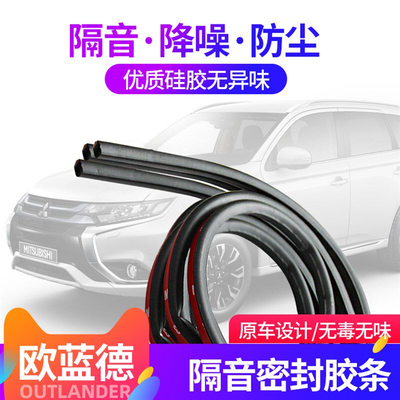 13-21款欧蓝德全车密封胶条车门引擎盖缝隙密封隔音防尘胶条改装