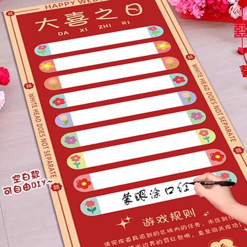 婚礼整蛊新郎伴郎小游戏接亲滚滚乐结婚拦门堵门恶搞创意出片道具