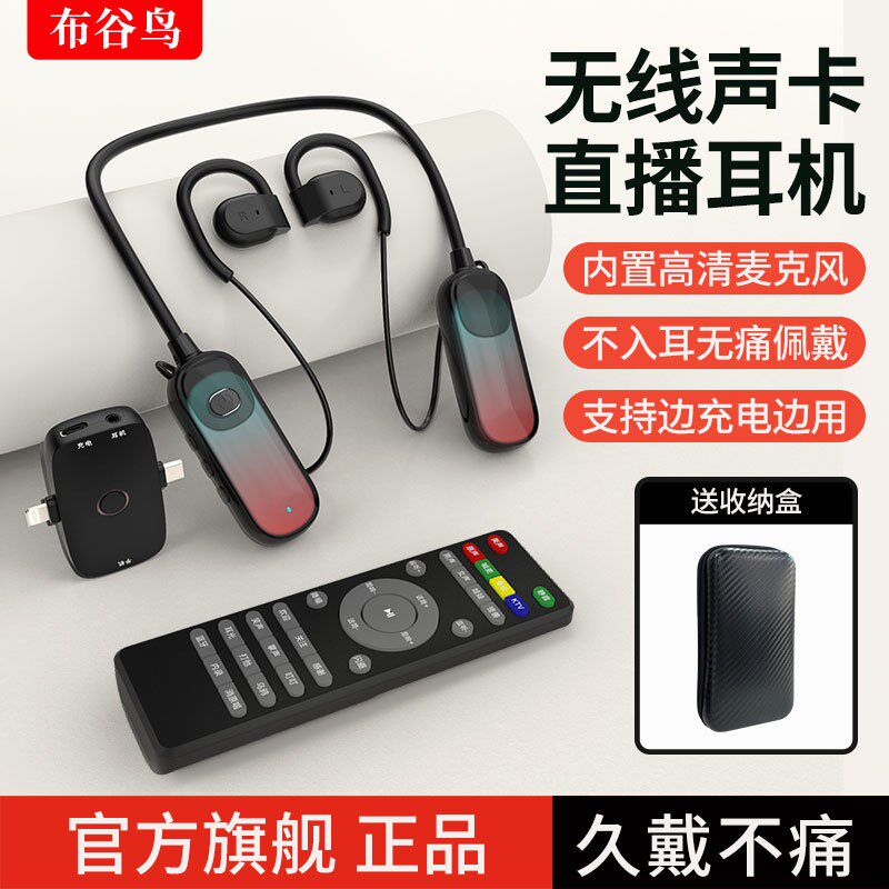 布谷鸟g10声卡耳机一体麦克风无线挂脖直播专用全套设备手机K户外