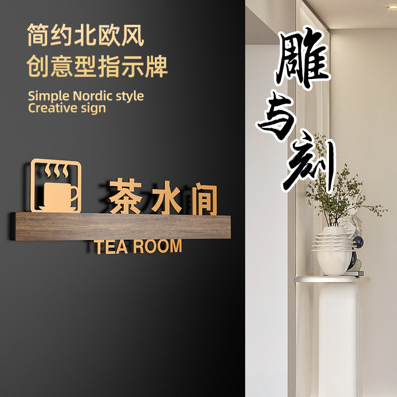 高档公司办公室门牌茶水间管理间标识牌商场超市母婴室休息室指示