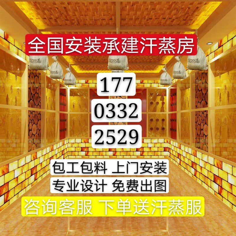 电气石汗蒸房安装承建商用纳米盐蒸房中药艾草汗蒸洗浴桑拿房厂家