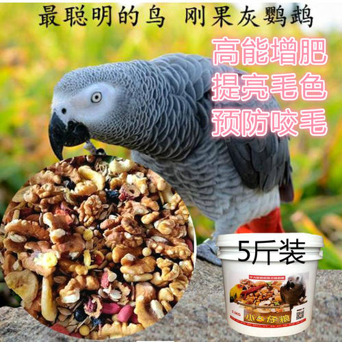 鹦鹉饲料鸟食鸟粮坚果多5斤桶装