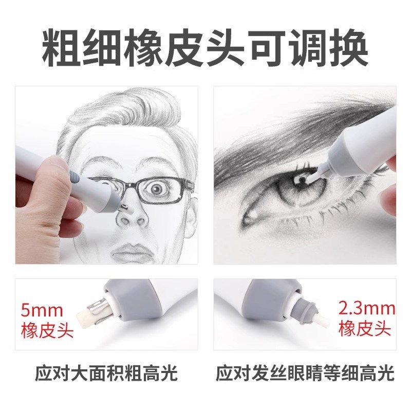 天文电动橡皮擦美术生高光素描速写专用自动笔式橡皮擦小学生书写