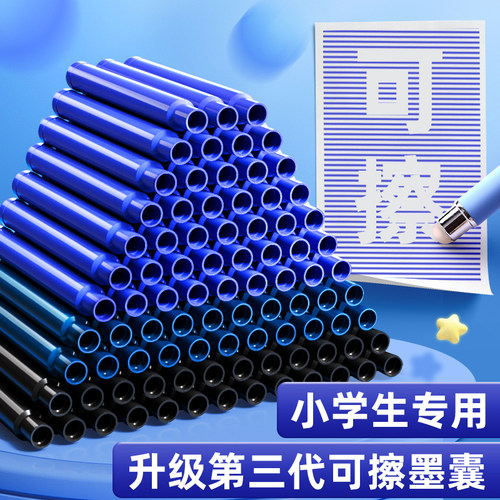 快力文可擦墨囊钢笔热敏可擦可替换小学生专用三年级纯蓝墨水蓝黑