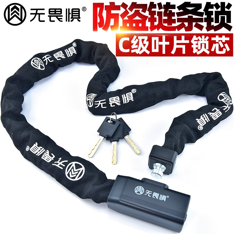 无畏惧自行车锁电动车锁防盗链条锁山地单车锁摩托车链锁防盗锁