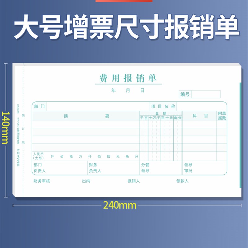 用友西玛付款申请单240*140费用报销费支出付款申请差旅费记账付