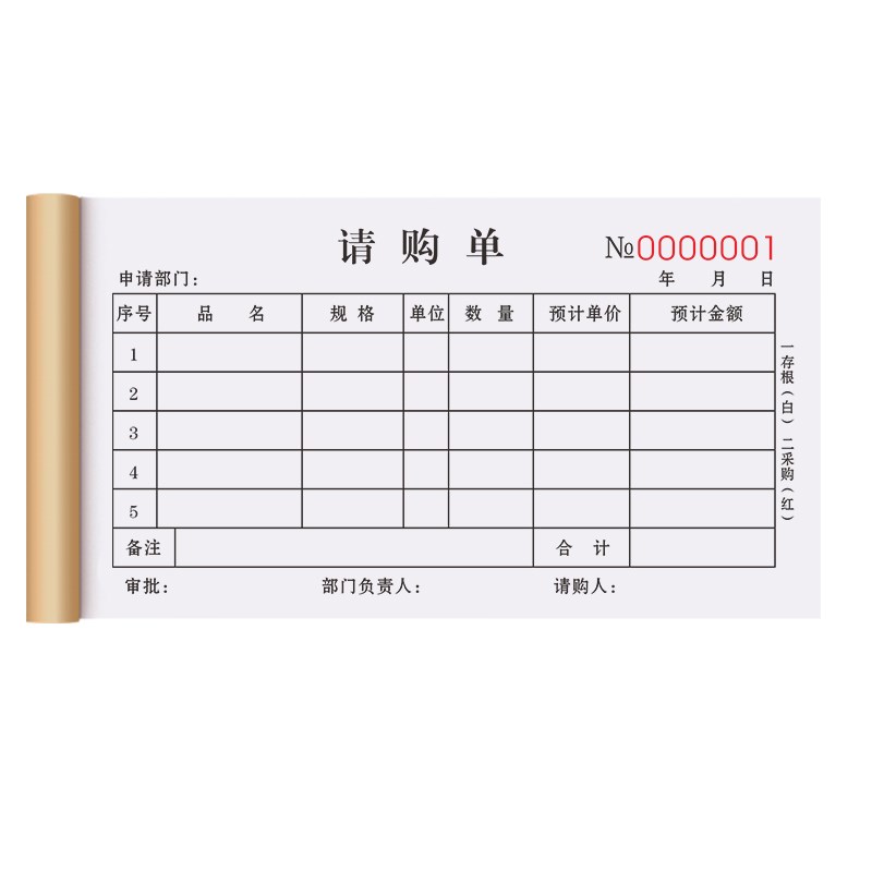 请购单二联定制手写请款单据2连商品物品材料计划申请表二连物资