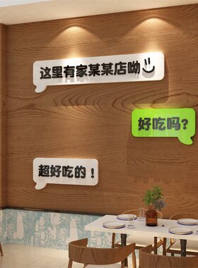 网红饭店墙面装饰烧烤肉创意火锅快餐饮小吃馆酒吧台背景贴纸壁画