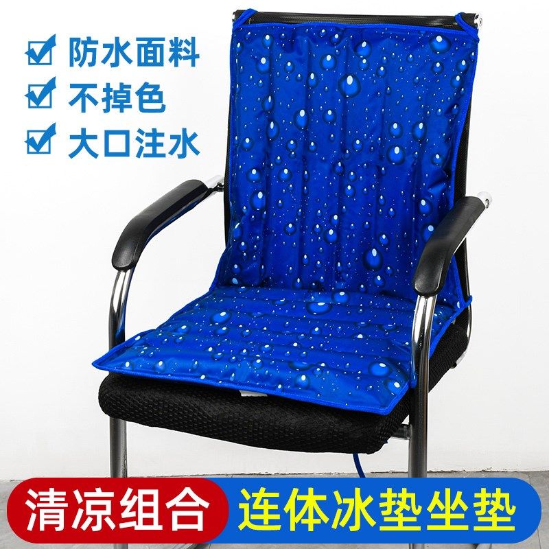 电脑椅冰垫坐垫靠背一体汽车座椅凉水垫坐垫学生夏季消暑降温冰袋,居家日用,冰垫,淘宝优惠券,粉丝福利购,淘宝优惠卷