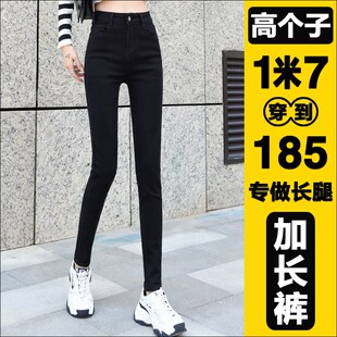 黑色加长牛仔裤女180超长女裤春秋高腰弹力显瘦175高个子女生裤子