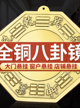 八挂铜镜八卦凸透镜八卦凸镜子八挂镜子大门八卦镜凸镜门口化解