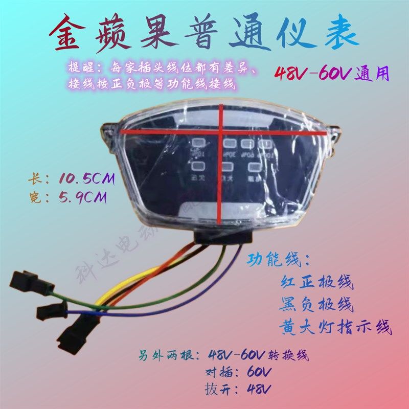 电动车配件仪表普通电量显改装液晶速度里程显48V60V72V总成表罩