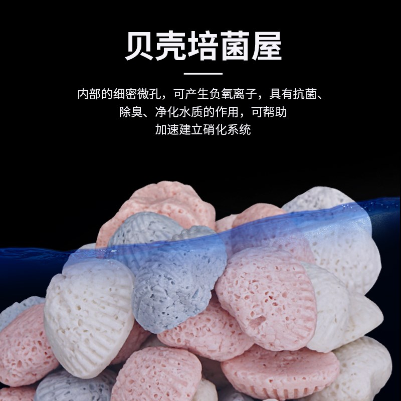 鱼缸培菌屋贝壳形细菌屋硝化细菌培养环培菌砖多孔培养型过滤材料