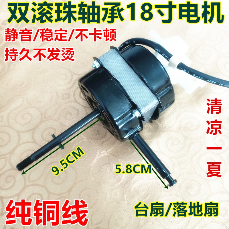 纯铜大功率18寸电风扇电机马达通用工业风扇电机450mm双滚珠电机