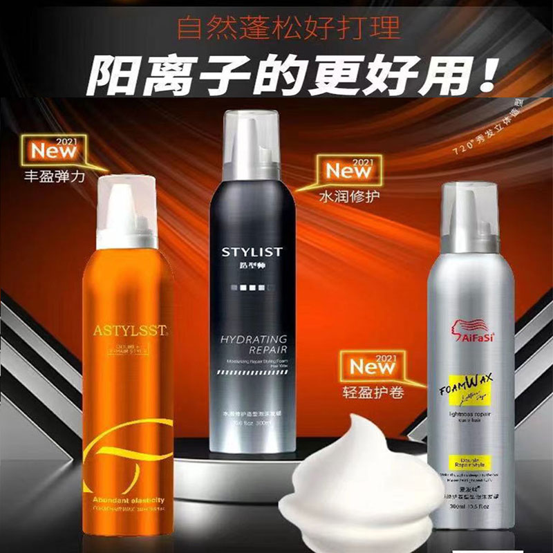 爱发丝造型师水润修护造型泡沫发蜡摩丝滋润清爽定型轻盈护卷塑型