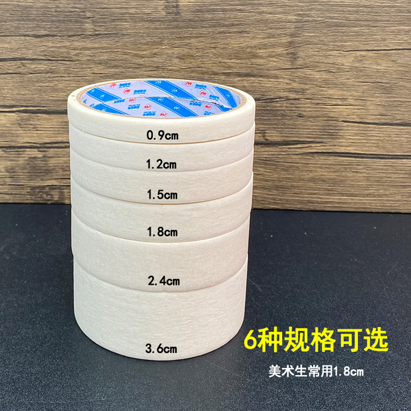 劲威美纹纸胶带皱纹纸 遮蔽胶带 美纹胶带 可手写胶带1.8多规格