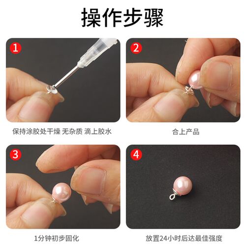 珍珠专用胶水粘耳钉项链玉石珠宝戒子沾首饰蜜蜡琥珀透明强力胶水