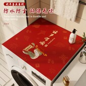 2025新款 蛇年元 素滚筒洗衣机防尘防晒盖垫床头柜防水防滑皮革盖布