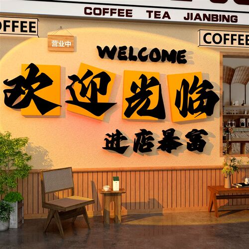 网红打卡拍照布置咖啡店厅馆角墙面装饰画氛围门口头摆件欢迎光临