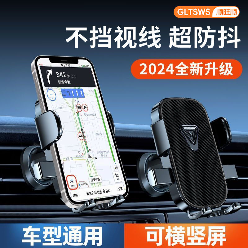 2024新款车载手机支架汽车横竖出风口固定导航一键夹紧万能通用型