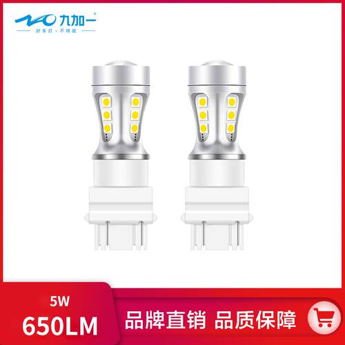 九加一超亮led刹车灯辅助灯改装高亮汽车尾灯灯泡T20 T15 3157