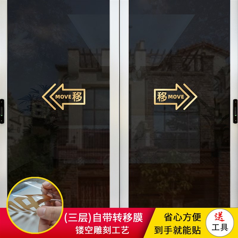 玻璃门防撞推拉门标志移动门标识箭头装饰贴纸滑动门左右店铺大门