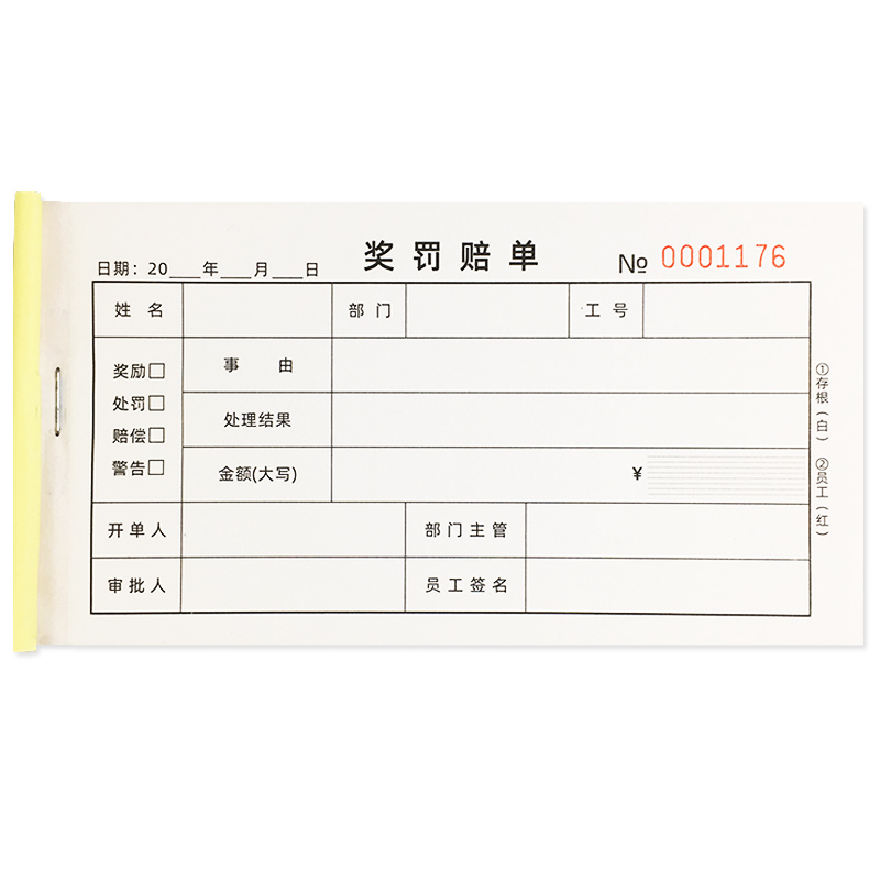 奖罚赔单二联三联员工奖励惩通知单过失记录处罚单扣款罚款单定做