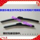 适用于御捷无骨雨刷片Q5Q689乐唯雨刮器御捷330电动汽车260雨刷片