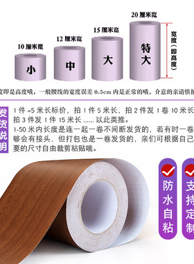 木纹自粘防水踢脚线门框包边衣橱腰线波导线客厅窗台地脚装饰贴纸