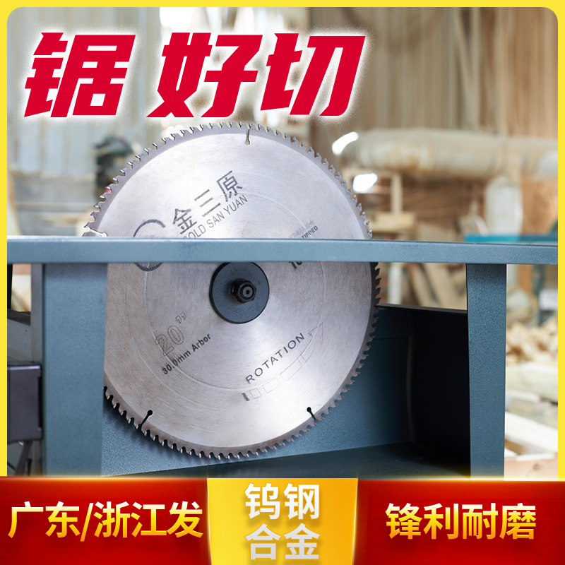 木工台锯合金锯片16寸355圆锯片实木推台锯木头锯片10寸14寸20寸