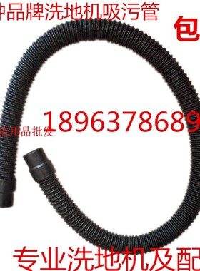 奥科奇OK500洗地机吸水管 吸污管 进水管盈乐洗地机配件管子