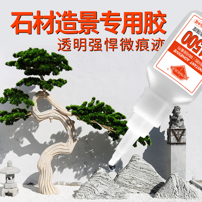 石材胶水专用石头造景胶贴瓷砖胶玉石裂缝修补粘接修复强力胶水高