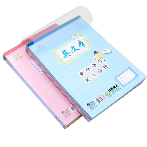 奋斗防水PP加厚作业本16K大号拼音田字格英文本作文本算草练习簿