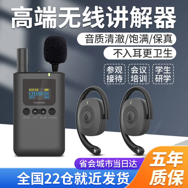 参观接待无线讲解器一对多 不入耳更卫生高清音质导游带团讲解神