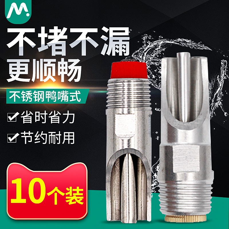 牧多多猪用饮水器饮水嘴猪用自动喂水喝水设备猪水嘴  鸭嘴式10个