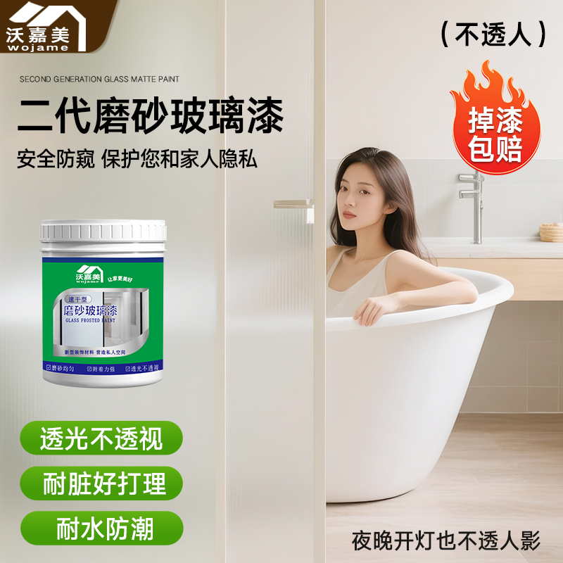 二代玻璃磨砂漆化妆室浴室专用防窥防偷窥窗户防晒遮光涂料水性漆