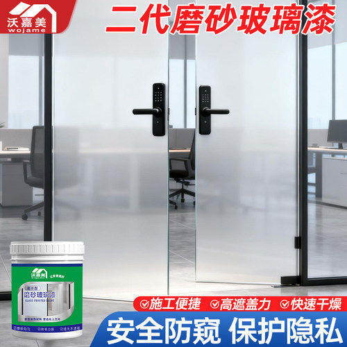 玻璃磨砂漆办公室玻璃防窥专用