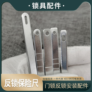 防盗门大门锁配件保险尺锁舌头尾条加长锁配件铁条反锁旋钮锁尺