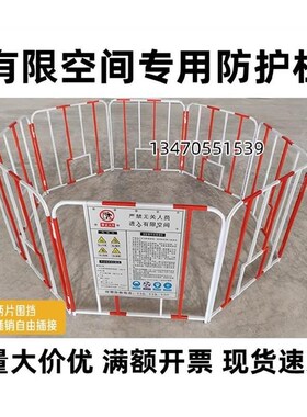 安全防护有限空间专用洞口有限空间护栏作业围挡电梯电力遮拦道路