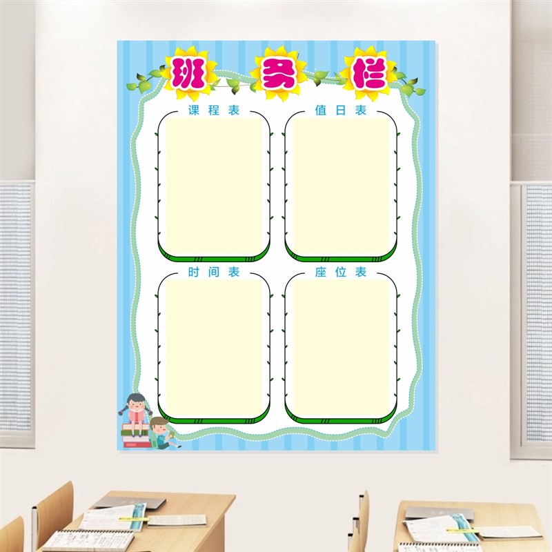 学生班务栏贴纸公告栏墙贴教室装饰布置班级评比栏展示栏小学初中