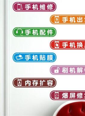 手机维修店铺数码卖场橱窗玻璃门柱自黏贴纸墙贴装饰贴膜换屏广告