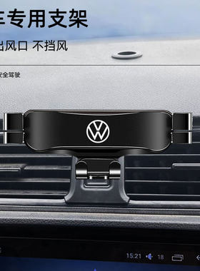 大众桑塔纳专用车载支架手机车内无线充出风口导航改装支撑固定架