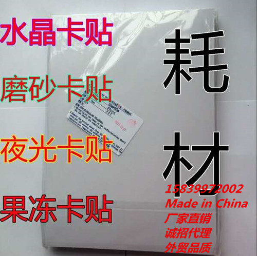 A4A3全透明胶片微磨砂乳白防水菲林片免打磨水晶胶片喷墨激光打印