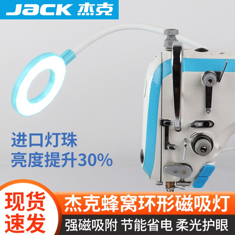 杰克缝纫机工作灯蓝色蜂窝环形磁铁灯3W节能平车护眼灯照明衣车灯
