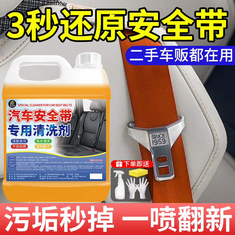 安全带清洗剂专用汽车内饰座椅顶棚强力去污清洁剂免洗布织物%