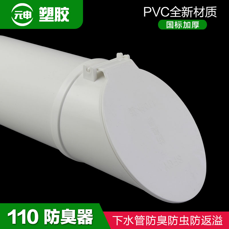 110PVC防臭器农村排污井化粪池4寸地漏排水管户外防鼠虫神器塑料