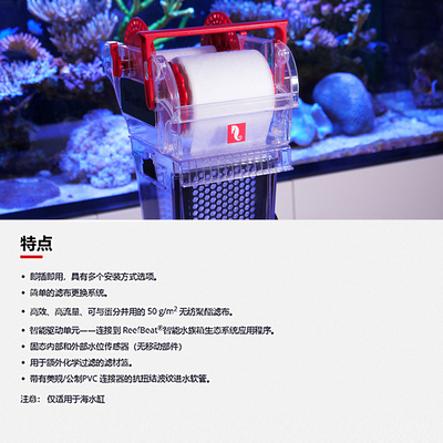 红海卷纸机滤布机Reefmat全自动滤布过滤机海水珊瑚缸物理过滤器