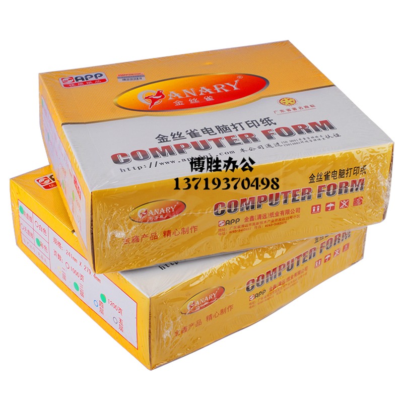金丝雀电脑打印纸 A4 四层彩 五层彩 二等份80列 电脑打印纸 撕边