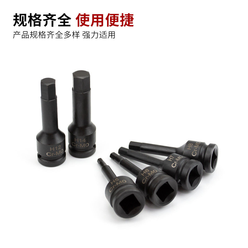 小风炮电动扳手接口连体批头内六角H型气动旋具套筒压配1/2铬钼钢